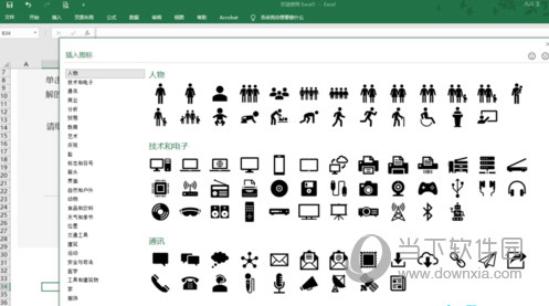 Excel2020免费完整版