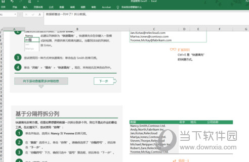 Excel2020免费完整版