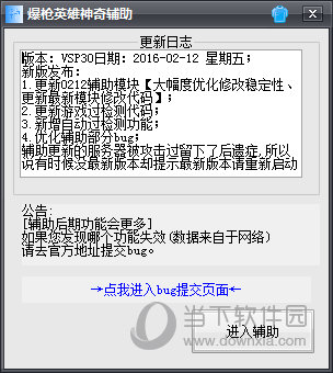 4399爆枪英雄神奇辅助2020
