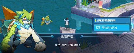 奥拉星手游金刚库巴怎么获得 奥拉星手游金刚位置
