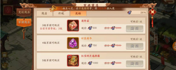少年三国志2军团贡献换什么好 少年三国志2军团贡献兑换技巧