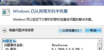 Win7电脑蓝屏出现错误BlueScreen的解决办法
