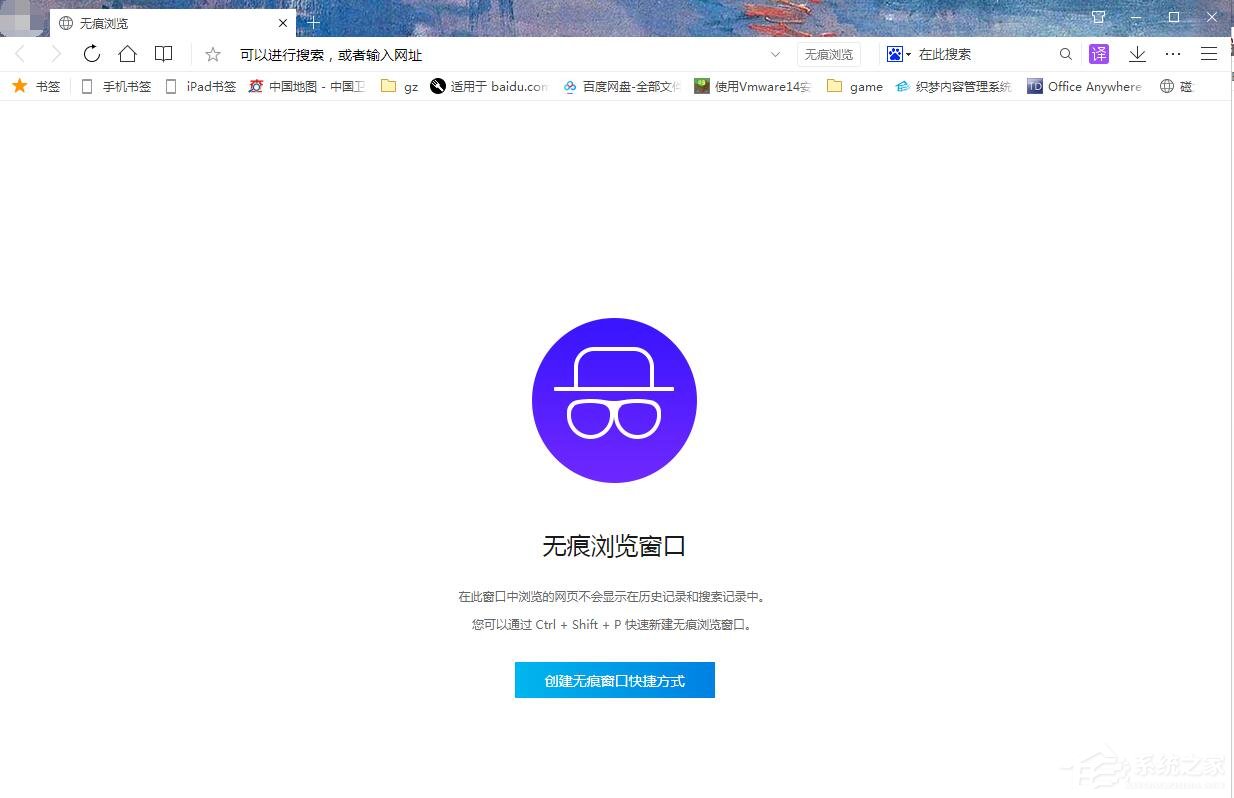 QQ浏览器如何启用无痕模式 QQ浏览器无痕浏览的进入方法