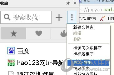 遨游云浏览器怎么导入收藏夹 收藏夹导入方法教程