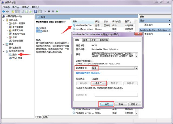 Win7系统有效降低游戏延迟的方法(4)