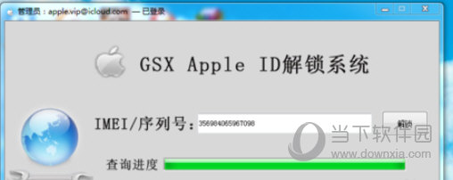 gsx解锁终端