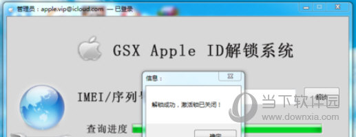 gsx解锁终端