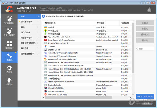 CCleaner电脑版(系统清理工具)