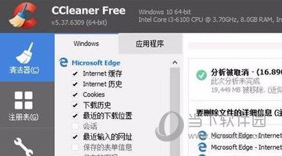 CCleaner电脑版(系统清理工具)