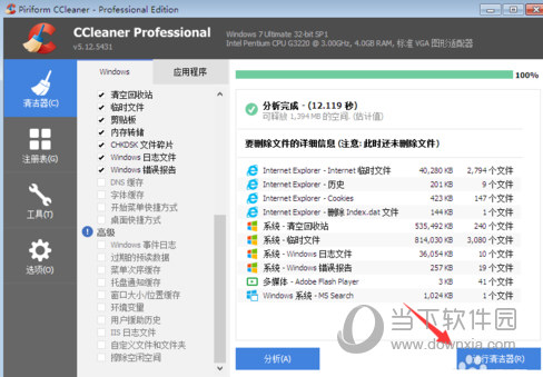 CCleaner电脑版(系统清理工具)