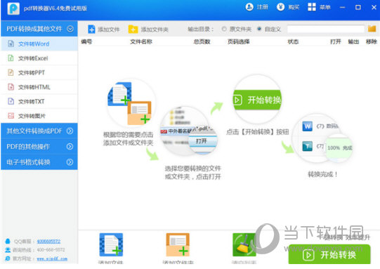 万能PDF转换器永久注册版
