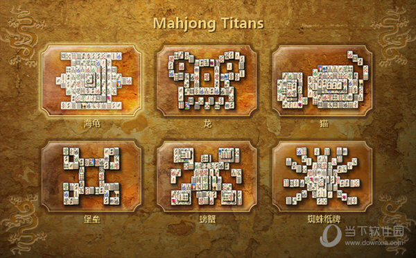 Mahjong Titans(Win7麻将游戏)