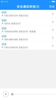 通话录音(Call Recorder)
