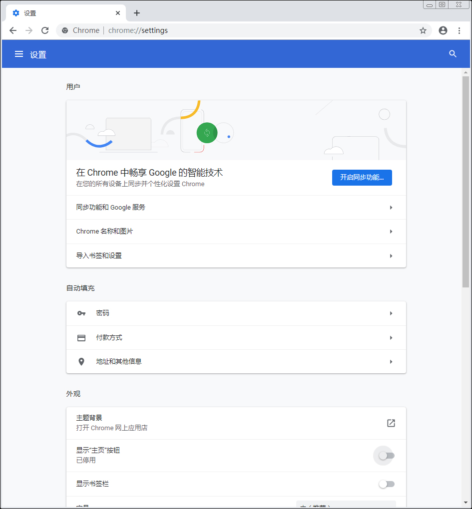 谷歌浏览器怎样设置主页 Chrome浏览器主页设置流程简述