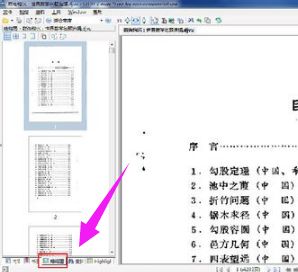 Windows7系统如何打开djvu文件(13)