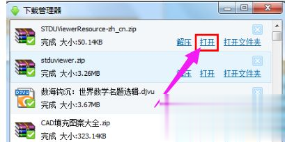 Windows7系统如何打开djvu文件(4)