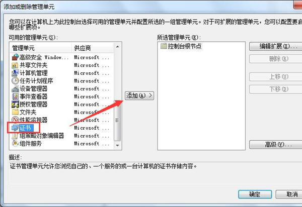 Win7系统怎么删除IE浏览器中的错误证书(2)