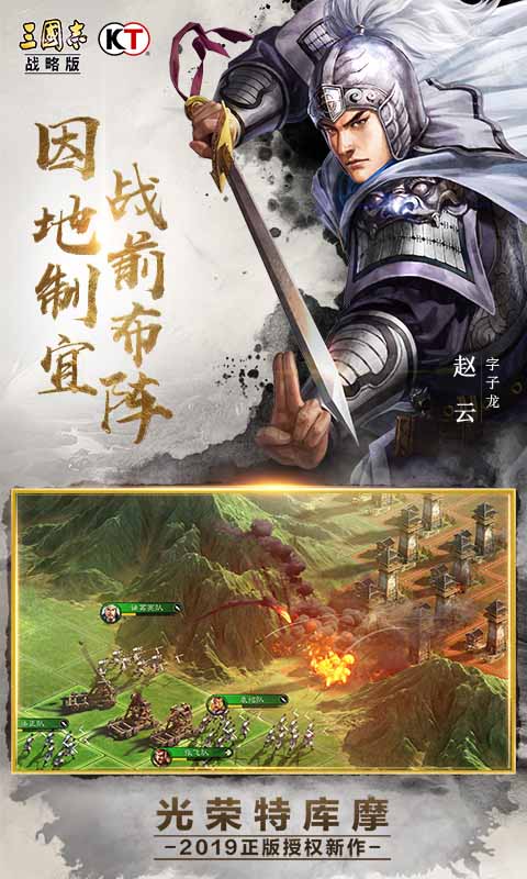 三国志战略版3D版