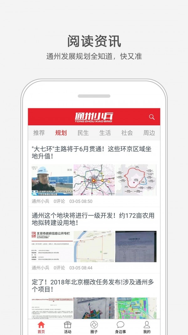通州小兵
