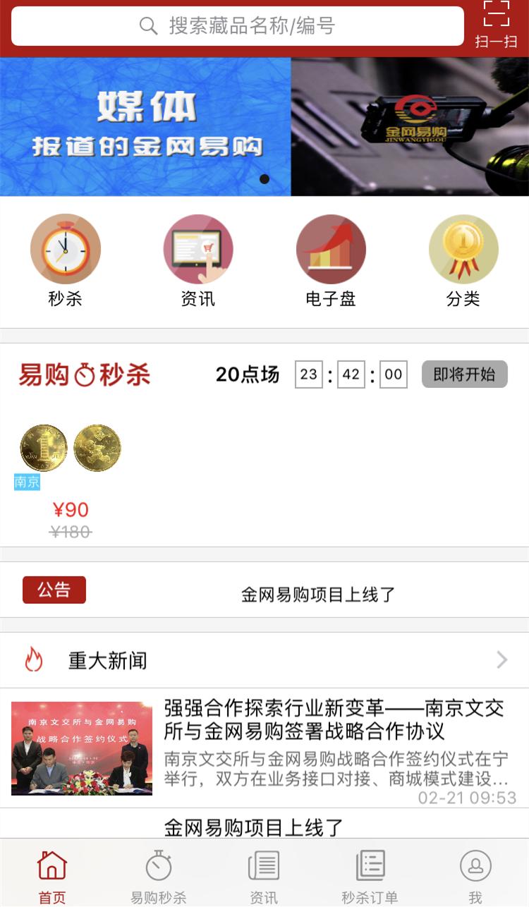 金网易购商城