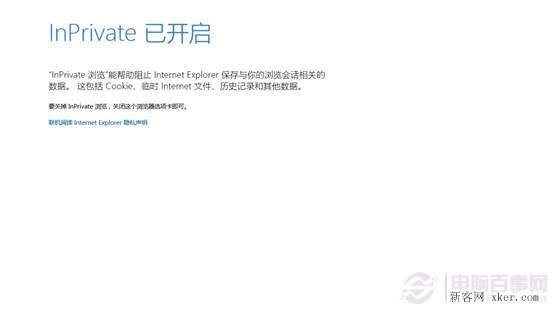 IE如何设置无痕浏览