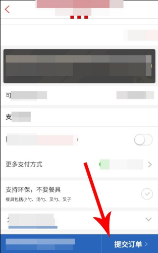 肯德基app怎么付尾款 肯德基app如何更换支付方式