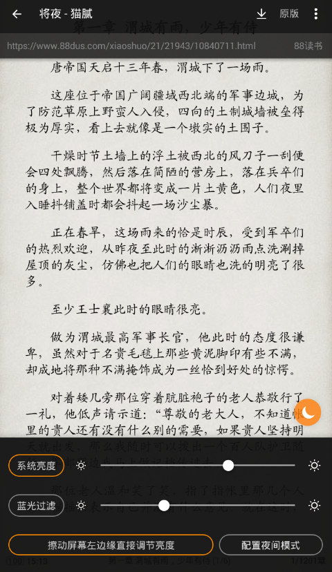 搜书大师怎么调亮度 搜书大师app调节亮度的图文教程