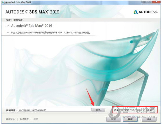 3DMax2019(含序列号和密钥)