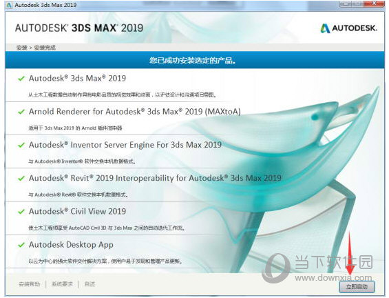 3DMax2019(含序列号和密钥)