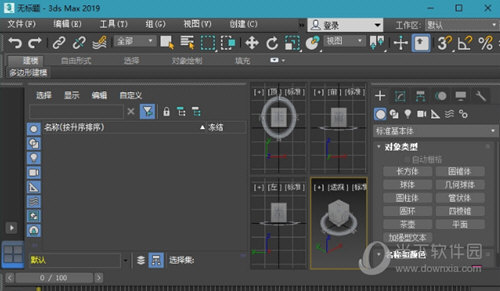3DMax2019(含序列号和密钥)