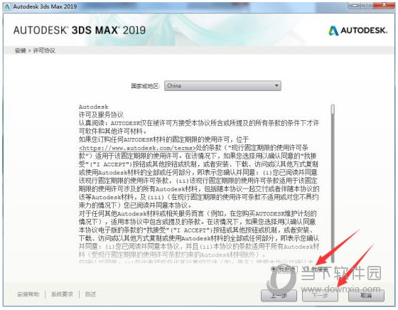 3DMax2019(含序列号和密钥)