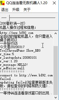 QQ游戏连连看无敌机器人