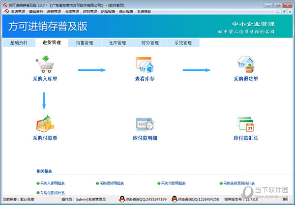 方可进销存软件