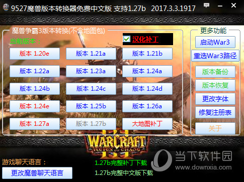 war3版本转换器