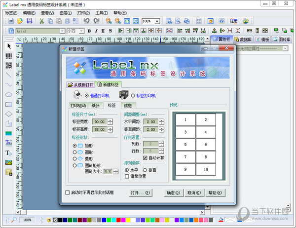 label mx条码软件绿色