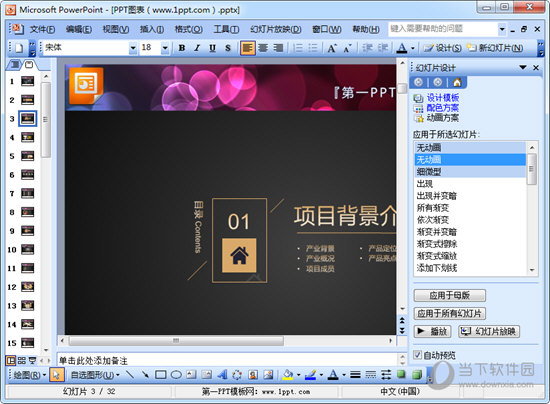 Microsoft PowerPoint 2003