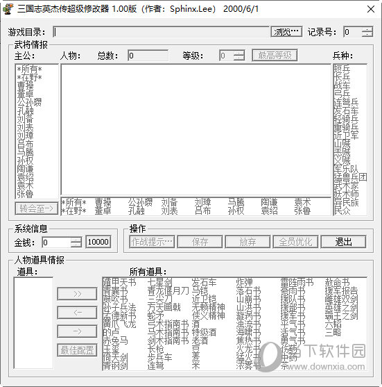 三国志英杰传超级修改器