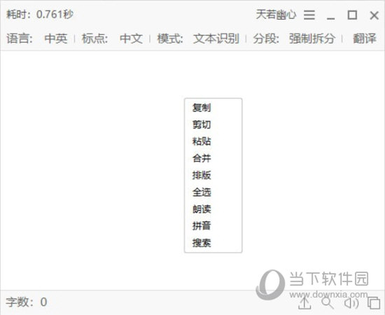 天若OCR文字识别专业版