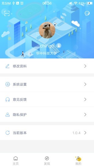 华中大体育