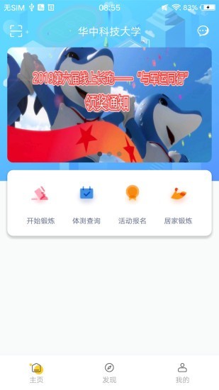 华中大体育