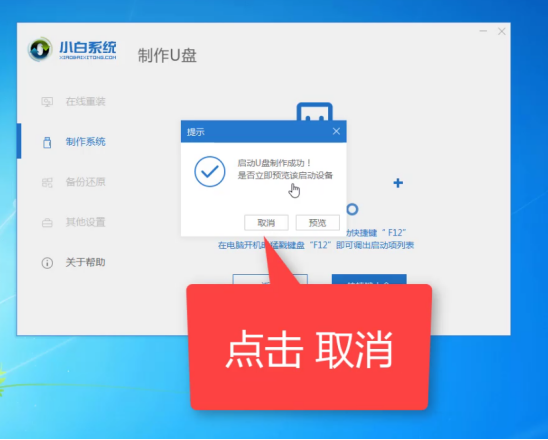 Win7系统电脑开不了机如何重装Win7系统(7)
