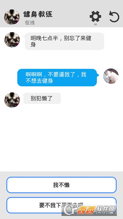 聊天模拟器游戏