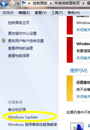 Win7系统无法获取最新补丁怎么办(2)