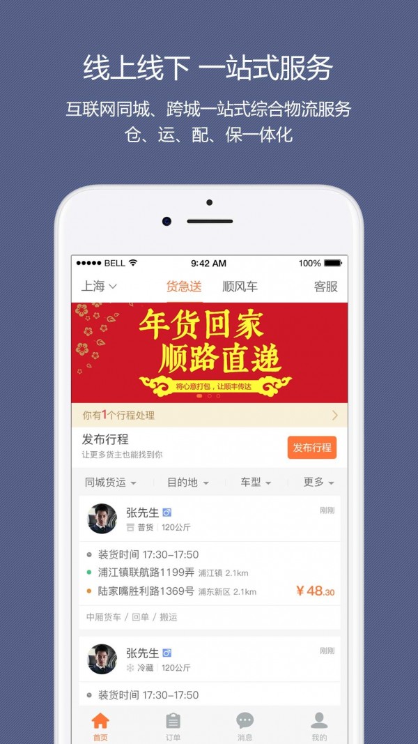 顺路直递司机端