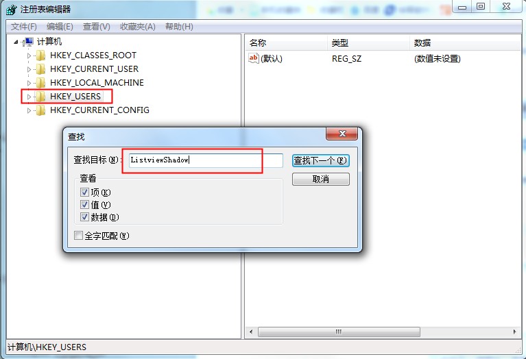 Win7旗舰版系统图标蓝色阴影的去除方法(5)