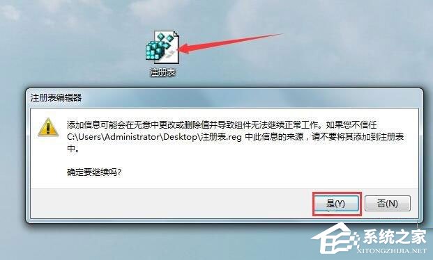 Win7系统注册表被锁定怎么解决(3)