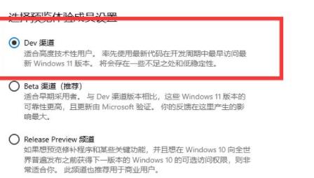 Win11系统升级Dev渠道进行更新的方法