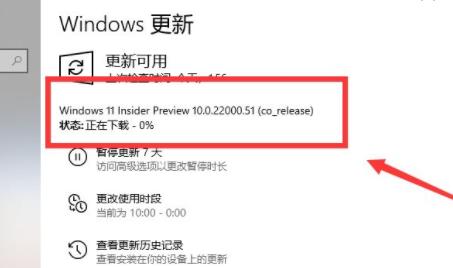 Win11系统升级Dev渠道进行更新的方法