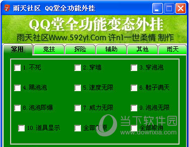 QQ堂全功能辅助