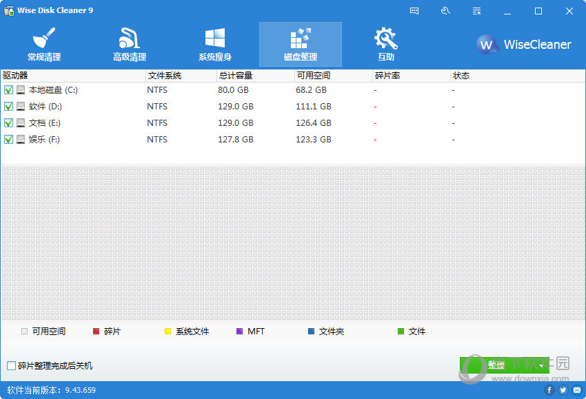 Wise Disk Cleaner(磁盘垃圾清理工具)
